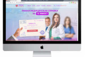 Лэндинг пейдж Клиника Логон (оформление мед.справок)