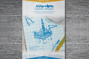 Каталог услуг для компании Сириус проект