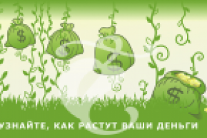 деньги растут