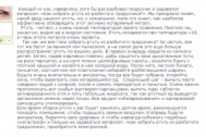 Как собрать ртуть