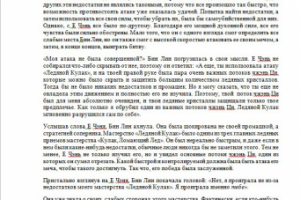 Перевод рассказа - фэнтези