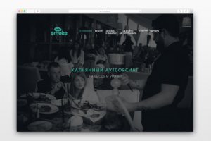Сайт для аутсорсинг компании "up in smoke"