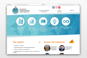 Промо сайт для Ивановского конкурса “БИЗНЕС-ИДЕЯ 2018”