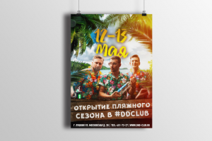 Афиша для ночного клуба