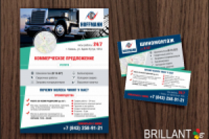 Коммерческое предложение + визитка для шиномонтажа