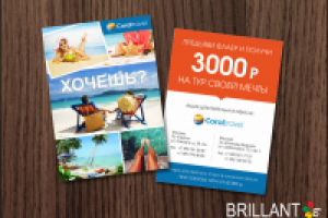 Рекламный флаер для туристической компании