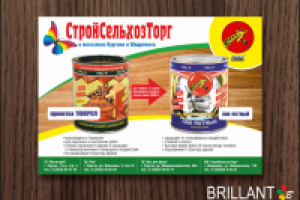 Рекламная листовка (реклама в маршрутках)