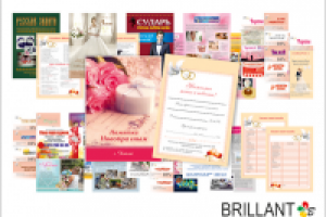 Каталог "Памятка Новобрачным" г. Котлас