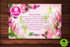 Открытка на 8 марта