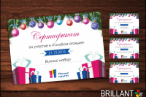 Новогодние сертификаты для корпоратива строительной компании