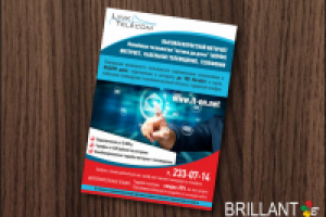 Рекламная листовка