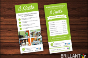 Рекламная листовка