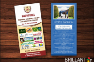 Рекламная листовка
