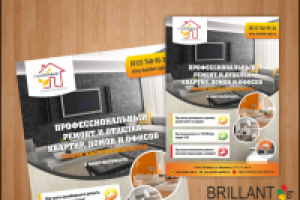 Рекламная листовка