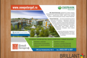 Рекламная листовка