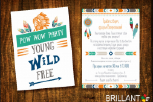 Приглашение на индейскую вечеринку