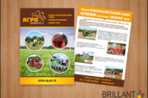 Рекламная листовка