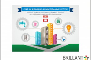 Оформление обложки счета по ЖКХ