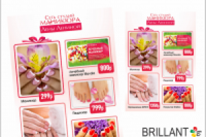 Рекламная листовка