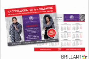 Рекламная листовка