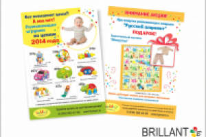 Листовка для интернет-магазина детских товаров