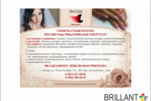 Рекламный модуль в каталог "Памятка Новобрачным"