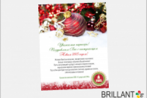 Новогодняя открытка - e-mail