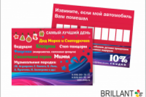 Флаер в автомобиль