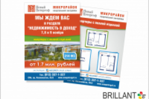 Рекламная листовка