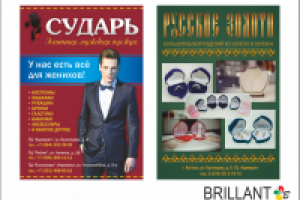 Рекламные модули в каталог