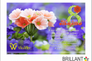 e-mail-открытка с 8 марта