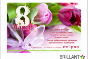 e-mail-открытка с 8 марта