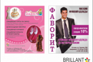 Рекламные модули в свадебный каталог