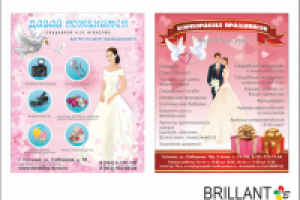 Рекламные модули в свадебный каталог