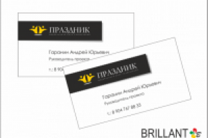 Визитка "Праздник"