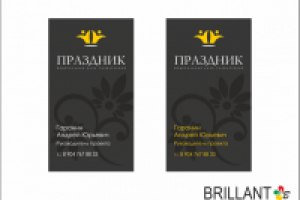 Визитка "Праздник"