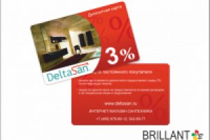 Дисконтная карта "Deltasan"