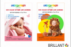 Рекламный модуль "Киндерсити"