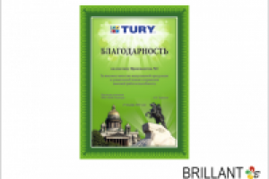 Благодарность