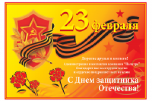 23 февраля - открытка