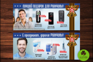 Баннеры для сайта - 23 февраля