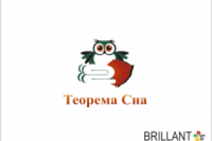Теорема сна