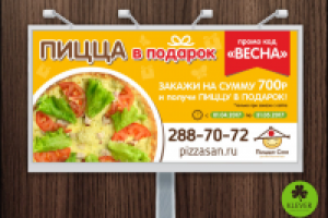 Билборд для пиццерии