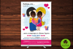 Тантамареска для строительной компании в стиле Love is