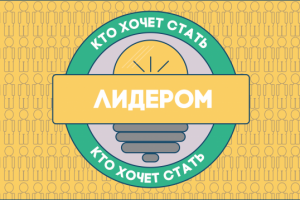 Заставка для конкурса «Лидерон»