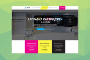 Сайт для компании по заправке картриджей