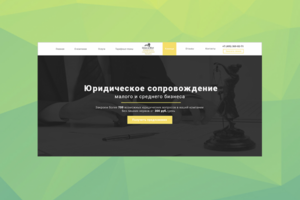 Сайт для юридической компании "Шах и Мат"