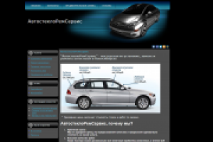 Сайт для автомастерской
