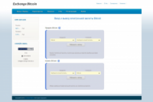 Скрипт мультивалютного обменника с поддержкой Bitcoin