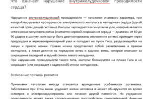 Медицинский текст